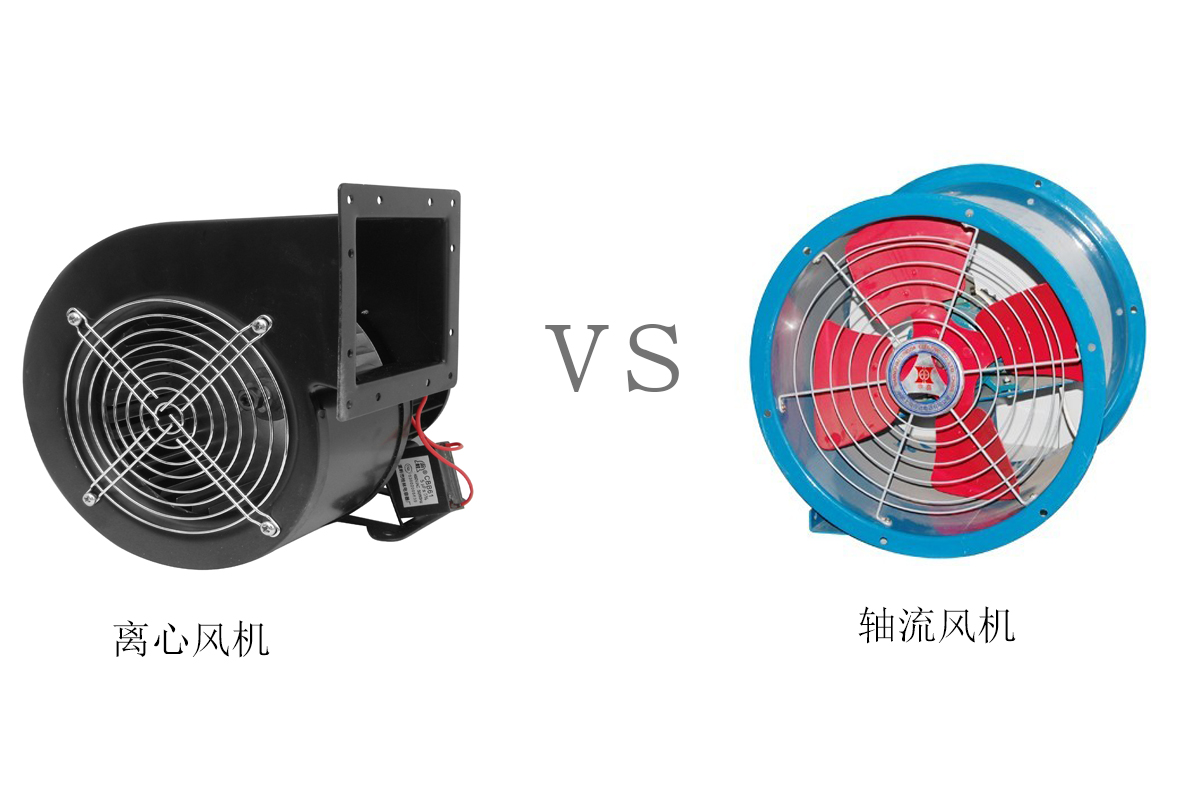 離心風(fēng)機(jī)和軸流風(fēng)機(jī)不同點(diǎn)在哪？